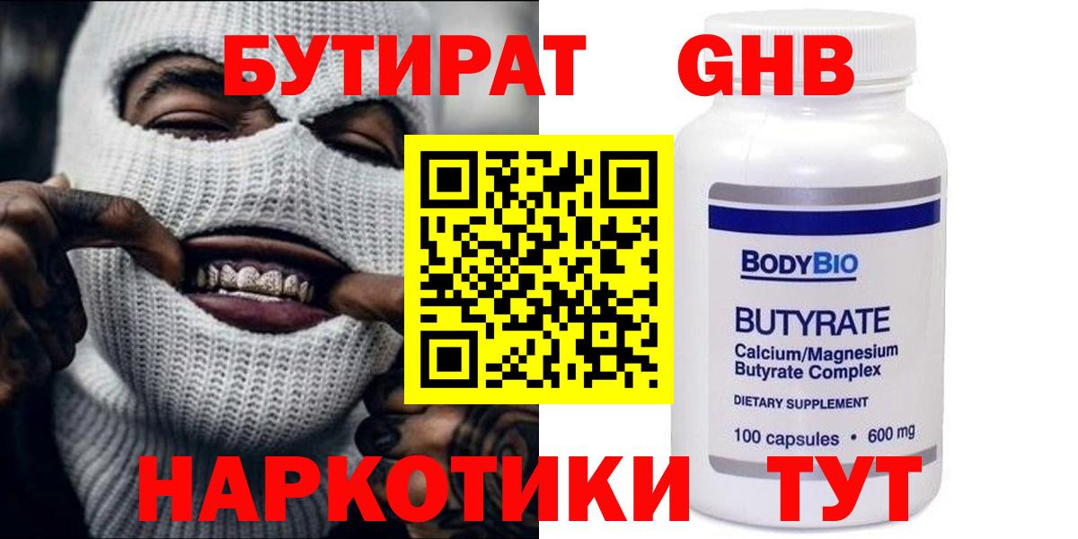 Бутират жидкий экстази  Вход с VPN  Кандалакша 