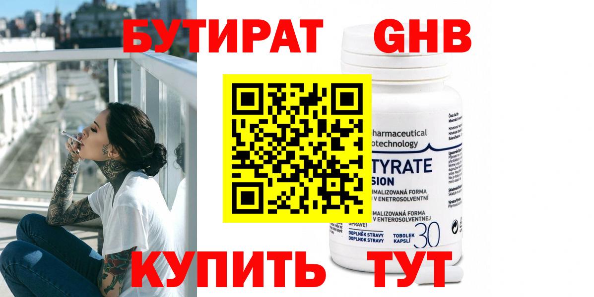 БУТИРАТ BDO Кандалакша