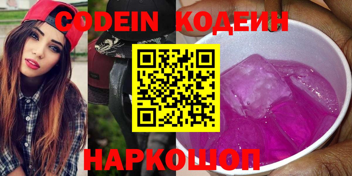 Кодеиновый сироп Lean напиток Lean (лин) Кандалакша