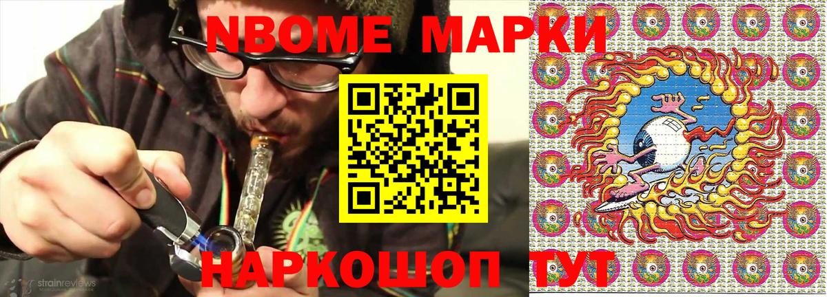 Марки 25I-NBOMe 1,8мг Кандалакша